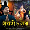 About Shabri Ke Ram Song